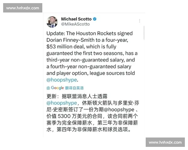 Shams:芬尼 - 史密斯拒绝 1540 万加盟火箭 四年 5300 万重塑侧翼 Shams:芬尼 - 史密斯拒绝 1540 万加盟火箭 四年 5300 万重塑侧翼